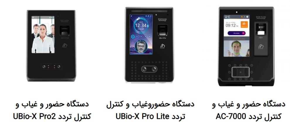 دستگاه کنترل تردد