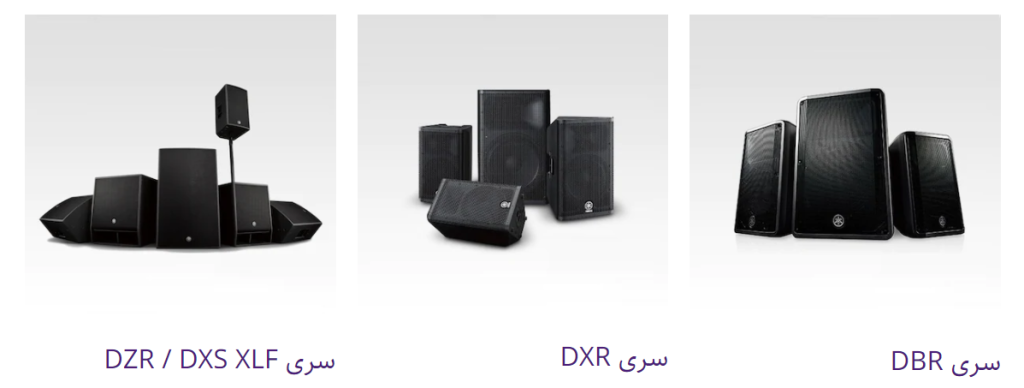 اسپیکرهای یاماها