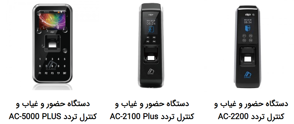 دستگاه حضور و غیاب