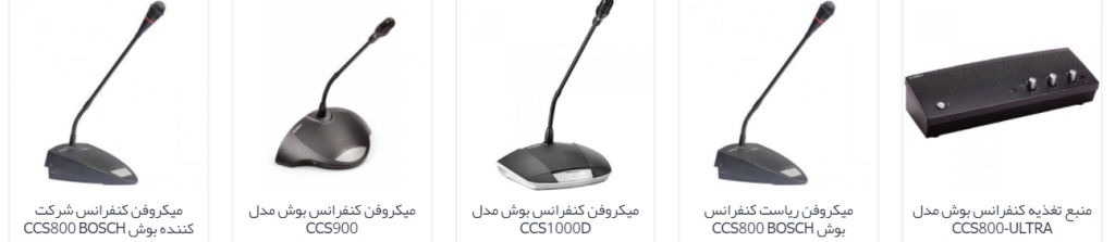 میکروفون Bosch
